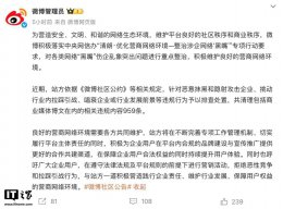 微博重拳出击涉企网络“黑嘴” 959条违规内容被清理