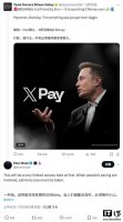 马斯克透露X Money小规模Beta测试 支付应用新进展引关注