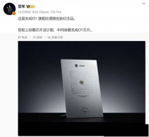 小米玄戒O1芯片纪念品曝光 自研芯片之路获董事会全力支持！