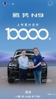 比亚迪腾势N9万辆交付里程碑 优必选创始人周剑喜提爱车！