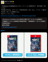 《宝可梦传说Z-A》10月发售 预购及双版本详情大公开！