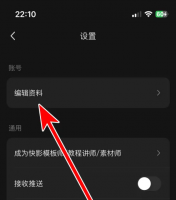 快影怎么注销 快影注销账号方法