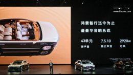 尊界S800首发鸿蒙智行豪华音响：43扬声器打造极致听觉盛宴！