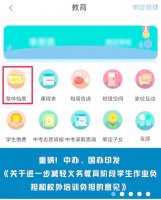 智慧昆山如何下载学生档案 智慧昆山查看档案方法