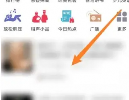 喜马拉雅app如何与词典笔连接 喜马拉雅连接外部设备方法