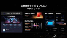 联想拯救者Y700四代冰魄白新配色上市 高性能平板国补价仅2804元起！