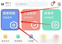 作业帮怎么办题目解析 作业帮搜索题目解题方法
