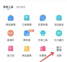 千牛app如何创建订单 千牛APP创建直降商品方法