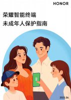 荣耀发布未成年人保护新举措 全方位守护孩子数字世界安全