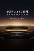 华为Pura 80系列6月11日来袭 国产一英寸主摄首秀引期待
