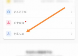 壹点灵app如何申请入驻倾听师 壹点灵APP申请入驻倾听师方法