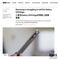 三星Galaxy S25 Edge遇冷 超薄新机能否逆袭成悬念？