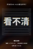 小鹏华为强强联手 能否重塑AR-HUD行业新标杆？