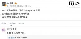 三星S26系列或升级长焦至1200万 机身厚度再减薄？