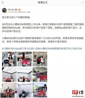 小鹏MONA新版Max版受热捧 女性用户近半选择高阶智能辅助驾驶