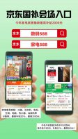 2025国家补贴攻略：手机家电怎么领？京东云闪付通道详解！