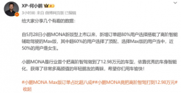 小鹏M03 Max受热捧：八成用户选高配 女性车主占比近半
