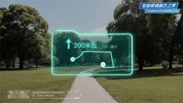 高德智能眼镜新方案：导航、生活、AR解说一网打尽