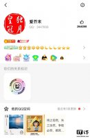 QQ满级神话即将诞生 爱芥末用户即将问鼎巅峰！