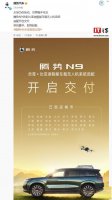 比亚迪腾势N9智能车载无人机系统 正式开启选配交付！