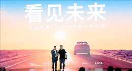 小鹏汽车携手华为 首发“追光全景”AR-HUD 引领智能驾驶新潮流！