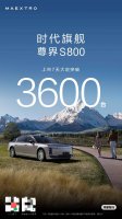 鸿蒙智行尊界S800热销 上市一周大定超3600台 华为技术加持引关注！
