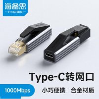 海备思新推USB-C转千兆网口转接头 轻松扩展无网口设备网络功能