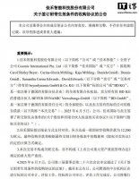 佳禾智能斥资10亿收购德国拜亚动力 全球化布局再升级！