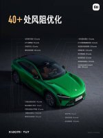 小米YU7续航大突破！入门版835km 40余项风阻优化助力多跑59km