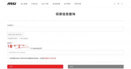 微星全产品线保修查询系统上线 输入序列号轻松搞定