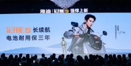 雅迪冠能S系列新品发布 全场景长续航解决方案告别续航焦虑