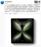 vivo X Fold5折叠屏新机亮相：LTPO 8T双屏+三防+轻量级冠军？
