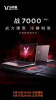 联想来酷斗战者战7000锐龙版发布 RTX5060显卡游戏本仅售6699元起