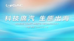 广汽香港展：首款量产飞行汽车亮相 立体出行新时代来临？