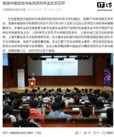 中国游戏电竞研究年会启幕 聚焦《黑神话》《原神》等作品热议