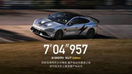 小米SU7 Ultra纽北夺冠全程视频曝光 雷军豪言常驻纽北共进步！