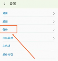 小软笔记怎么备份 小软笔记新建备份方法