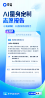 夸克高考志愿大模型上线 免费助力考生 张雪峰专栏来支招！