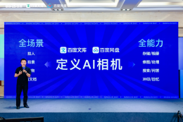 百度定义真·AI相机：存储、拍照、修图、管理……一个全模态入口解决所有图