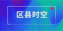 陕西移动延安分公司：网络织就发展路 革命老区焕发数字新活力