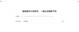 豆包电脑版上线AI播客功能 支持一键生成播客