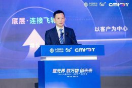 中移物联蒋文隆详解：如何以“通感智值”驱动物联网新时代？