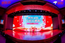京东618带火四大消费 即时零售和生活服务迎来爆发