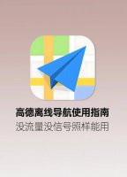 离线地图在手 外出导航无忧 无网络也能轻松前行！