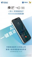 麦芒40来袭：卫星通话+AI智慧助手 千元机新标杆？