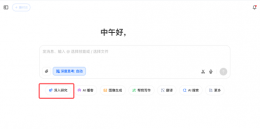 豆包上线“深入研究”功能 几分钟解决复杂任务