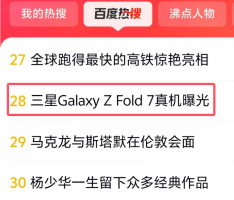 三星Galaxy Z Fold7震撼发布：中国市场新品体验营引发热议