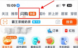 淘宝怎么点外卖 宝闪购入口在哪里
