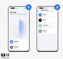 荣耀“换机克隆”App升级：实现全品牌数据迁移 鸿蒙系统也支持