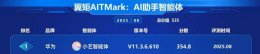 华为Pura 80系列闪耀中国电信评测论坛 AI与卫星通信技术领跑行业